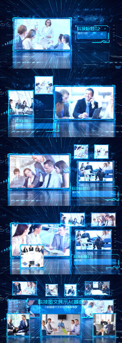 科技企業(yè)宣傳圖文展示AE模板_AE模板下載(編號:4438050)_AE模板